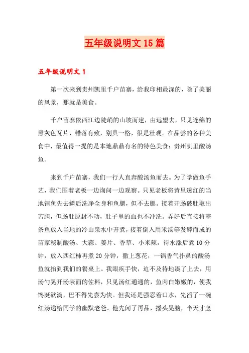 五年级说明文15篇