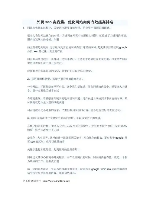 外贸seo实践篇：优化网站如何有效提高排名