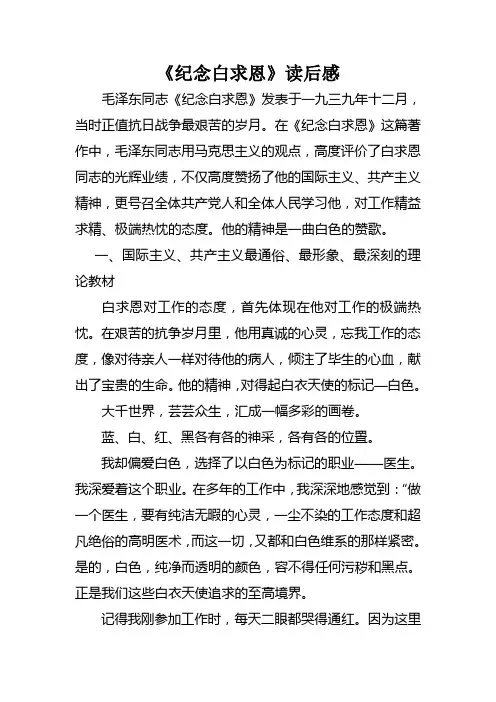 《白求恩》读后感2014