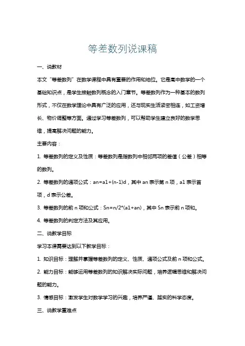 等差数列说课稿