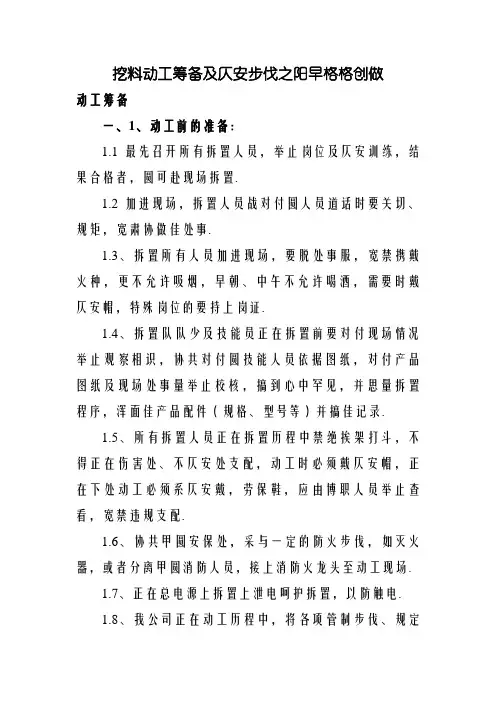 冷却塔施工方案及安全措施