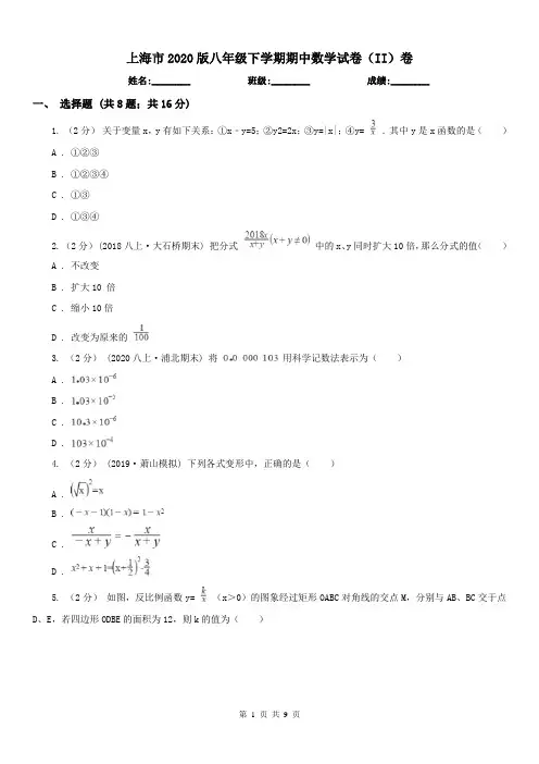 上海市2020版八年级下学期期中数学试卷(II)卷