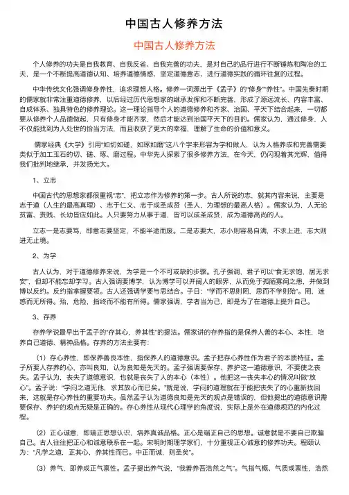 中国古人修养方法