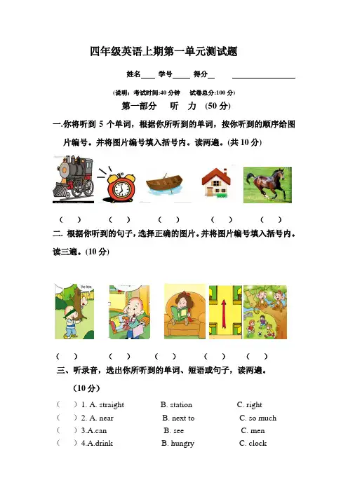外研版四年级英语上册第一单元1-3模块测试题含听力稿