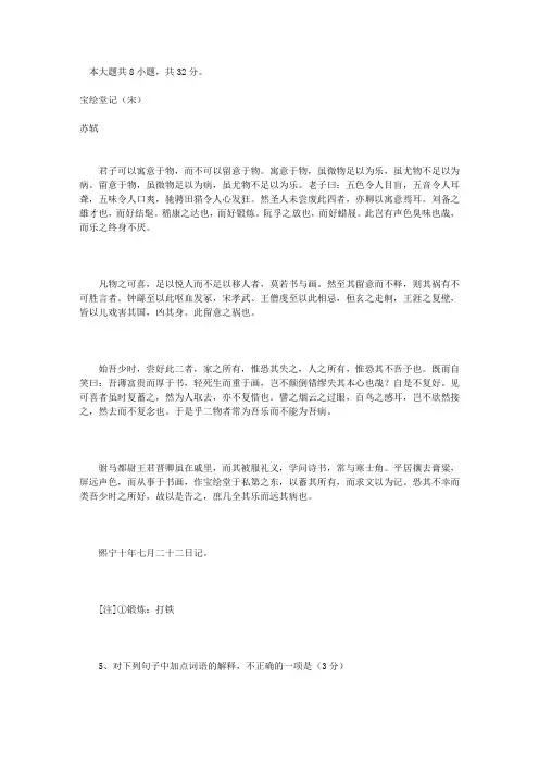 苏轼《宝绘堂记》阅读练习及答案【附译文】