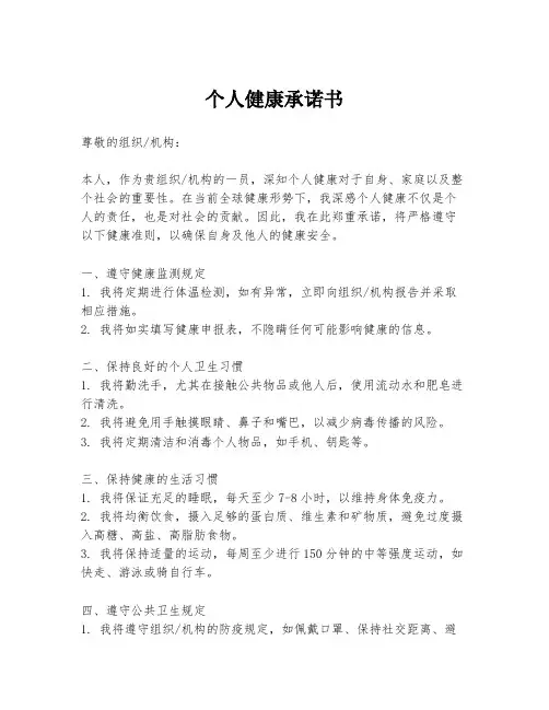 个人健康承诺书