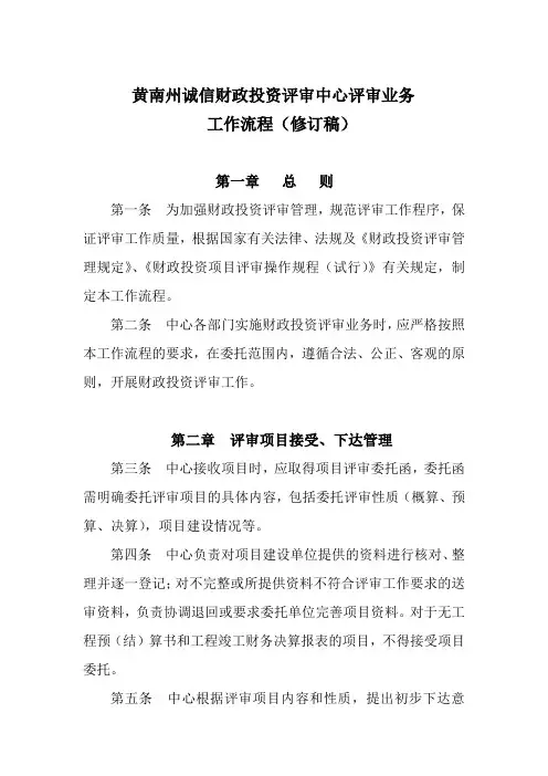 财政投资评审中心工作流程
