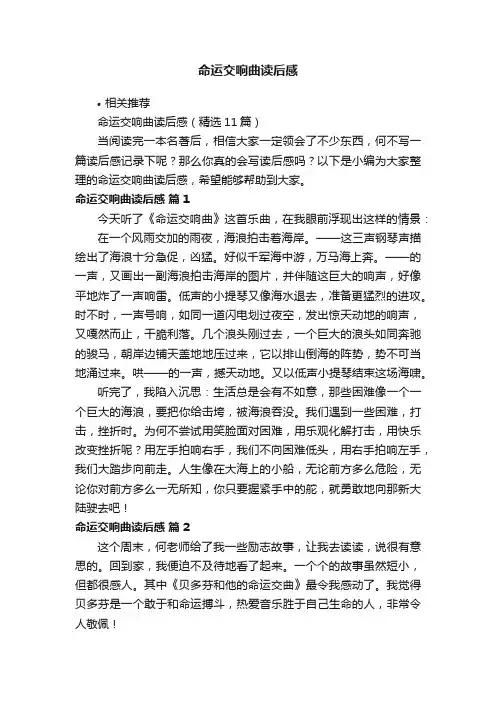 命运交响曲读后感