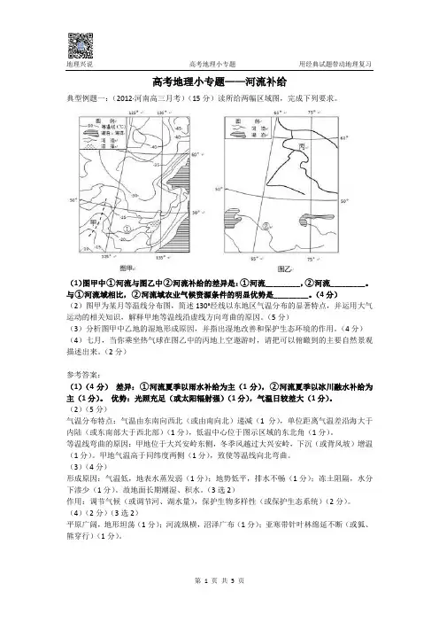 高考地理小专题——河流补给