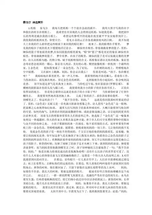 泰戈尔 诗选赏析