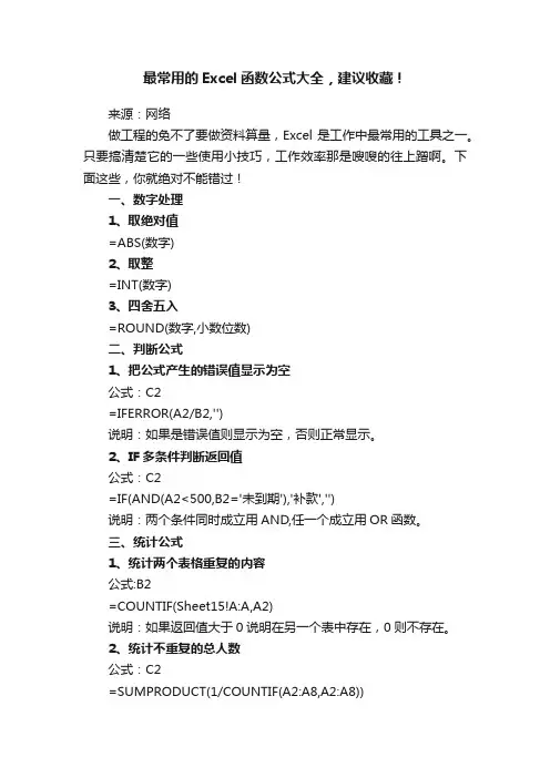 最常用的Excel函数公式大全，建议收藏！