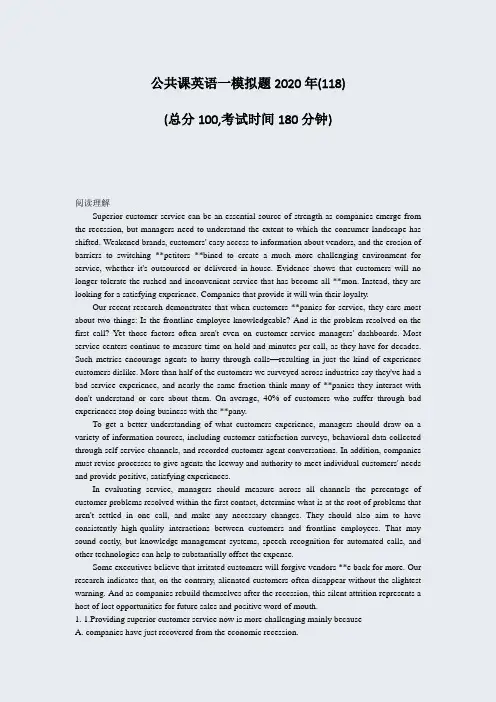 公共课英语一模拟题2020年(118)_真题-无答案