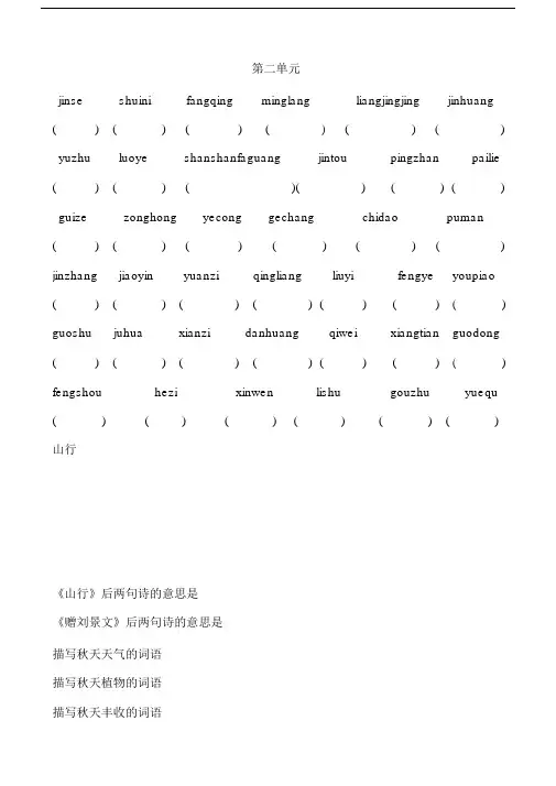 部编版三年级语文上册看拼音写词语 2