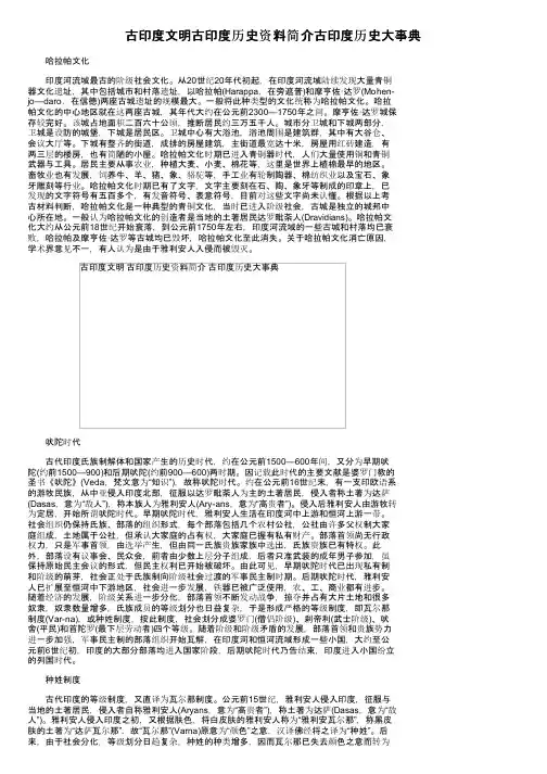 古印度文明古印度历史资料简介古印度历史大事典