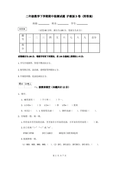 二年级数学下学期期中检测试题 沪教版D卷 (附答案)