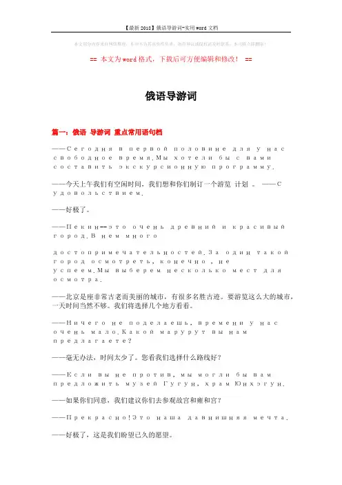 【最新2018】俄语导游词-实用word文档 (20页)