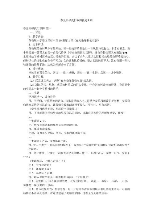 春光染绿我们双脚优秀8篇