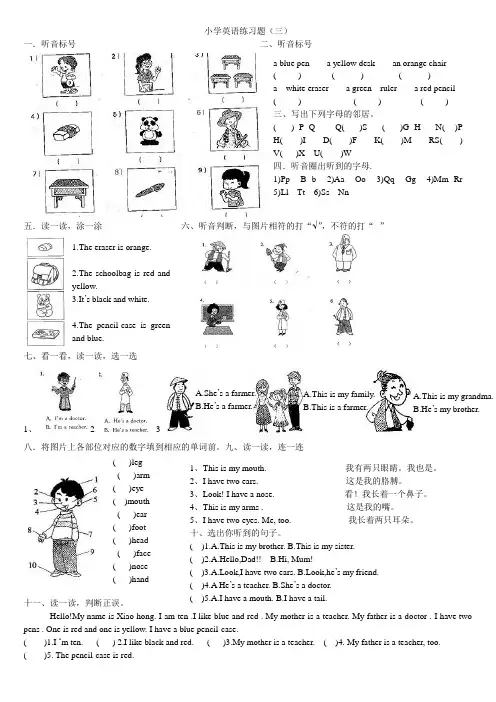 鲁教版小学英语三年级上册期末练习题3