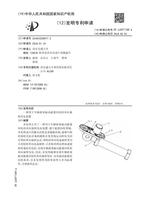 【CN110077190A】一种用于车辆悬架振动能量回收的单向旋转发电装置【专利】