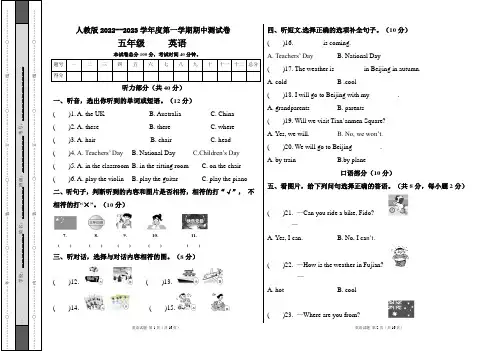 人教版2022--2023学年度第一学期五年级英语期中测试卷及答案(含两套题)