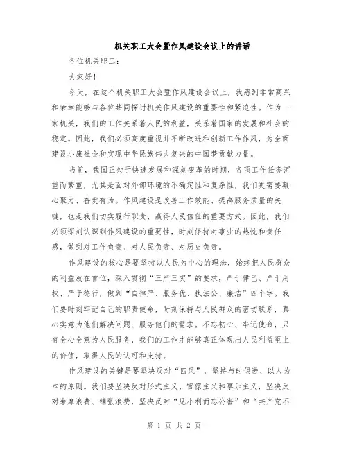 机关职工大会暨作风建设会议上的讲话