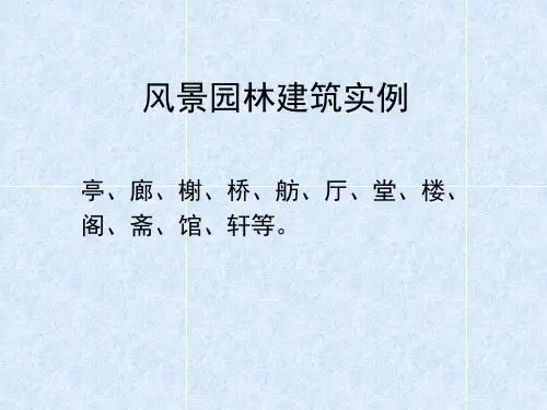 亭的设计