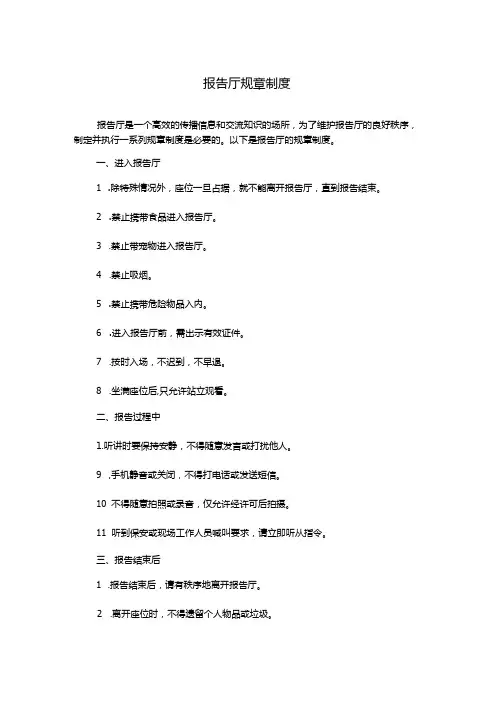 报告厅规章制度