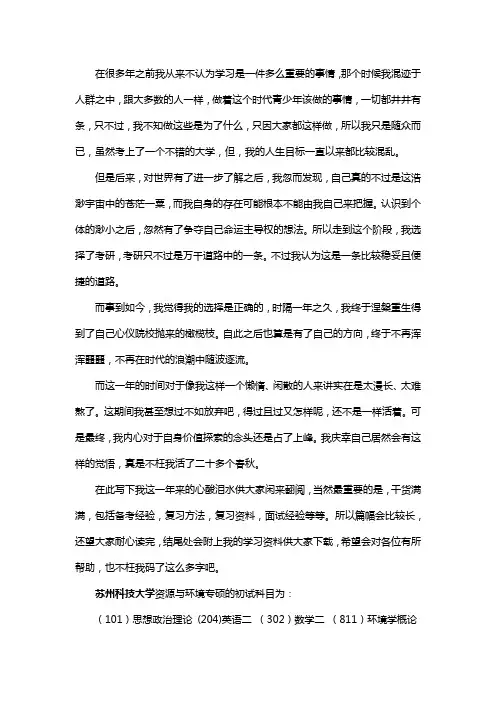 新版苏州科技大学资源与环境专硕考研经验考研参考书考研真题