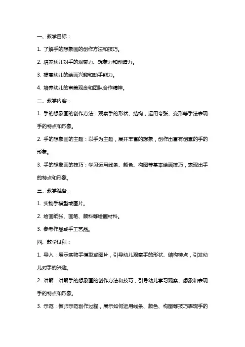 中班美术教案：手的想象画