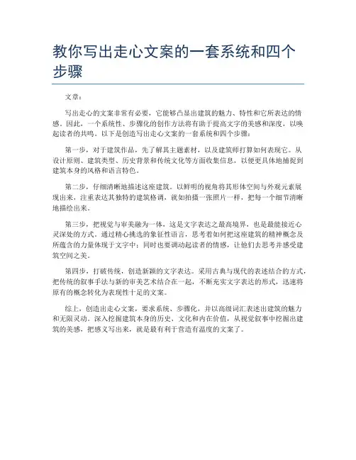 教你写出走心文案的一套系统和四个步骤