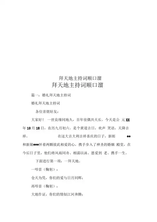 拜天地主持词顺口溜