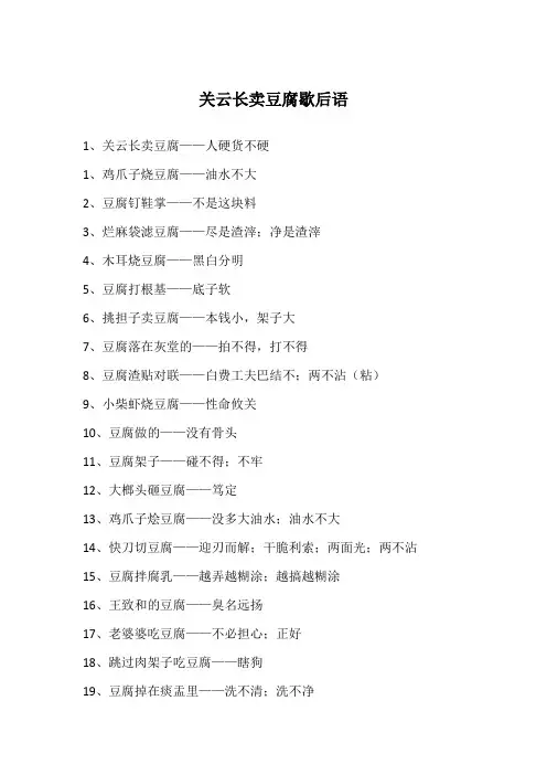 关云长卖豆腐歇后语