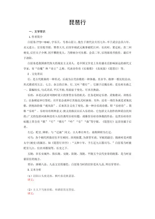 琵琶行并序-高中语文必修上册课内古诗文解析+情景默写(学生版)  