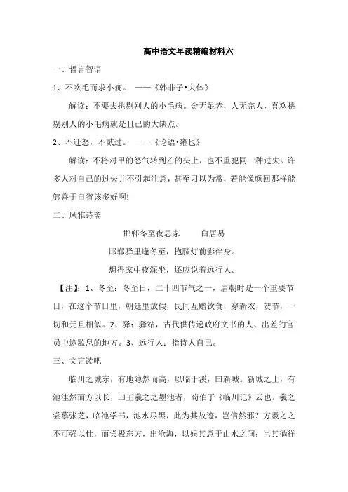 高中语文早读精编材料六