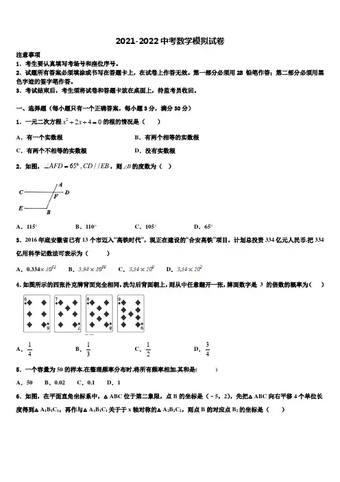云南省曲靖市实验中学2021-2022学年中考数学猜题卷含解析