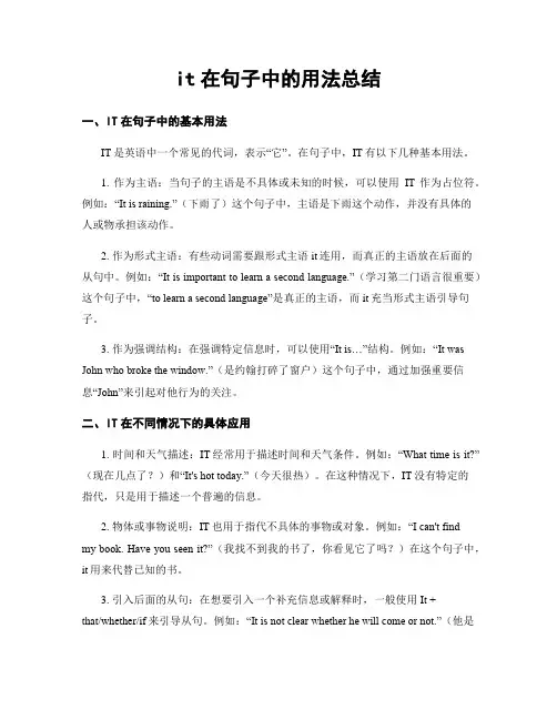 it在句子中的用法总结