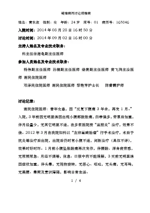 疑难病例讨论颈椎病