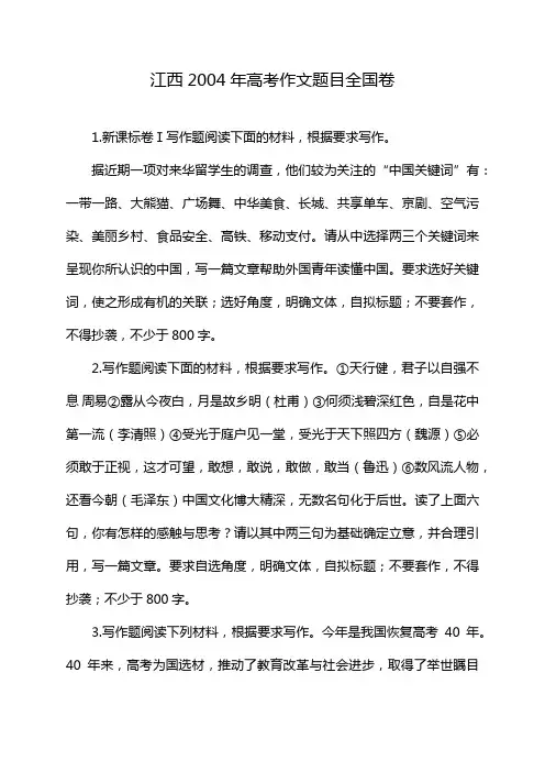 江西2004年高考作文题目全国卷