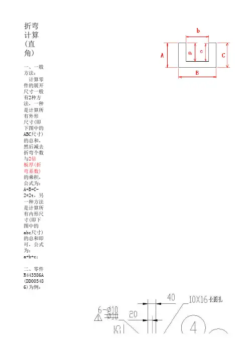 折弯计算