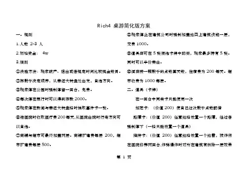 大富翁4 桌游简化本地版方案