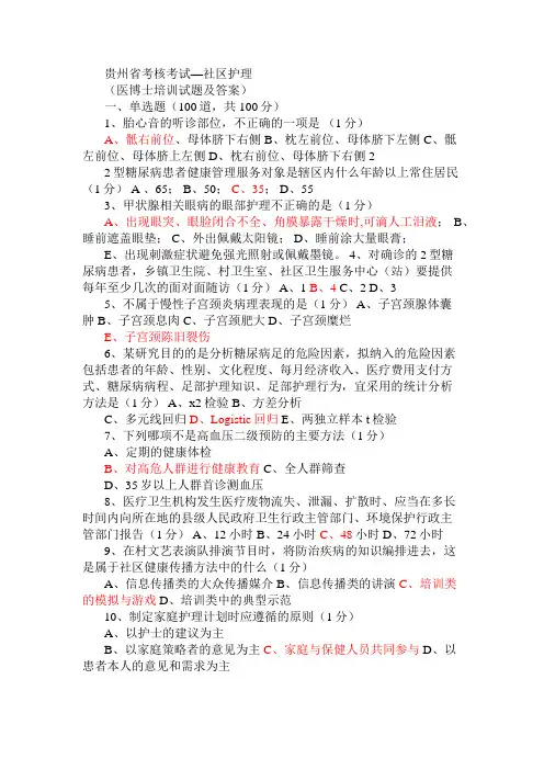 社区护理试题 2