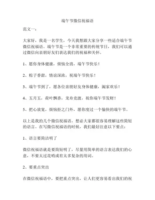 端午节微信祝福语