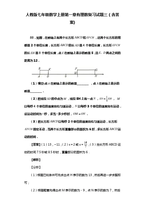 人教版七年级数学上册第一章有理数试题(含答案) (49)