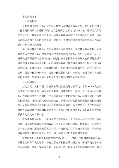 2021年团课内容
