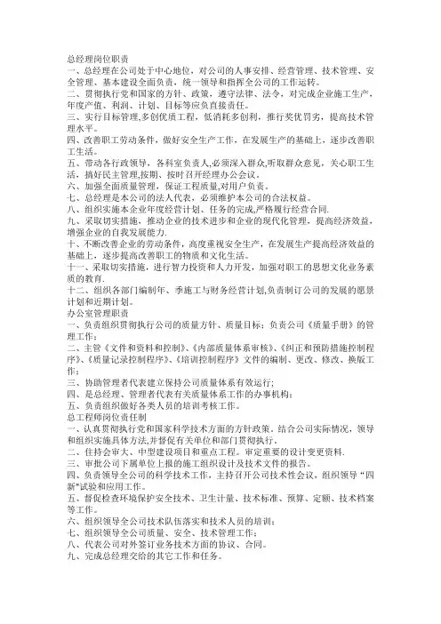 防腐公司总经理岗位职责