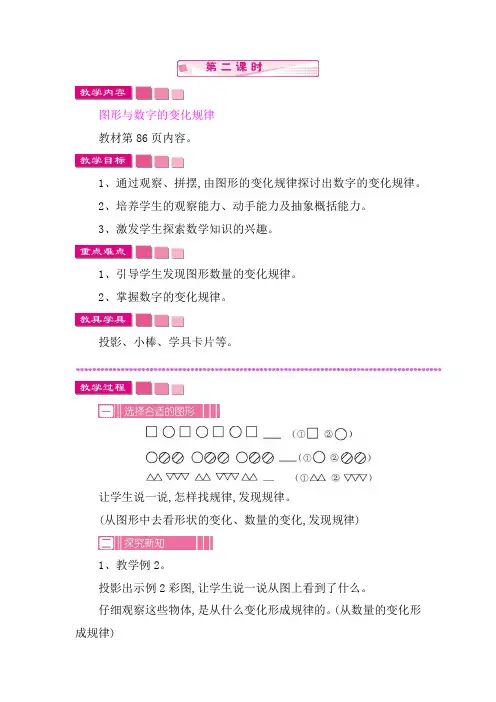 【人教版】一年级数学下册教案：7  找规律找规律 第二课时