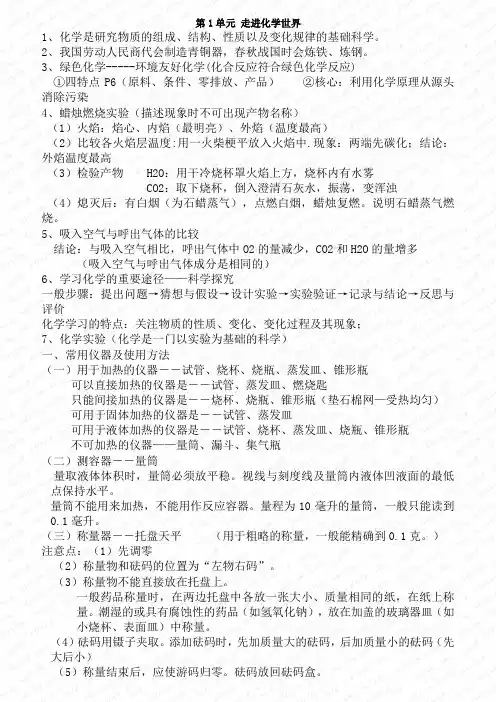人教版初中化学知识点总结(完整版)