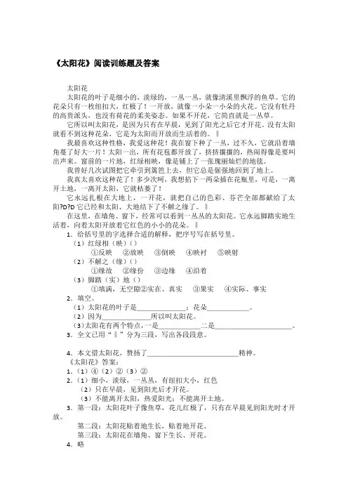 《太阳花》阅读训练题及答案