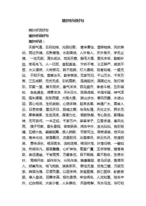摘抄好词好句