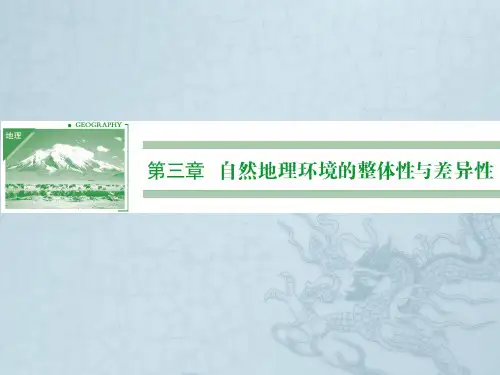 高考地理(湘教版)一轮复习 第3章